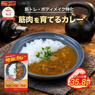 【ポイント2倍】楽天1位3冠! 筋肉を育てる【魚筋カレー】 高タンパク 低脂質 2個〜30個 たんぱく質 35.8g…