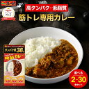 【リニューアルして新登場！】魚筋カレー 高タンパク 低脂質 2個〜30個 たんぱく質 38.1g 【送料無料】 スケトウダラ …