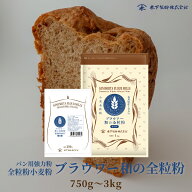 【お買い物マラソン期間 ポイント10倍】木下製粉 パン用 強力粉 「ブラウワー和の全粒粉」 小麦粉 パン用…