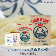 【お買い物マラソン期間 ポイント10倍】木下製粉 手打ちうどん用 中力粉「さぬきの夢」 小麦粉 讃岐うど…