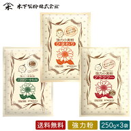 木下製粉 「パン用小麦粉3種（250g×3袋）セット」 パン用 強力粉 小麦粉 お試し ファリーナコーポレーシ…