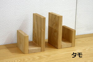 ブックスタンド 木製ブックスタンドJ型 2個組 ブックエンド 本立て 天然木 無垢 タモ ウォールナット 自然塗料 オイル仕上げ ナチュラル 国産 日本製