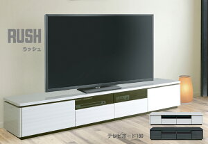 テレビボード テレビ台 ローボード ラッシュ RUSH 幅180cm 白 ホワイト 黒 ブラック ストライプ柄 引出し 収納 開梱・設置サービス【smtb-KD】