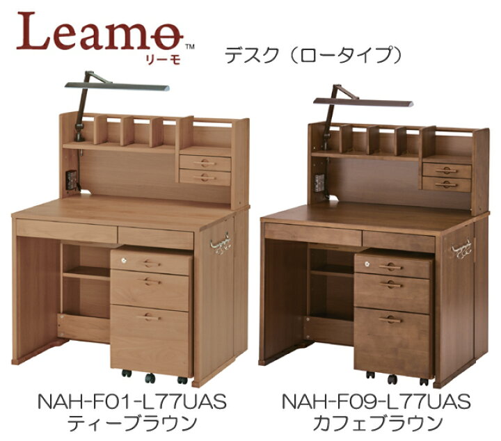 楽天市場】学習デスク 学習机 リーモ Leamo リーモ フリーワン ロー 