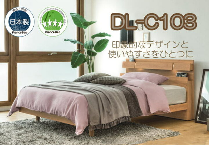 楽天市場】ベッド フランスベッド FranceBed ディーレクトス DL-C103 
