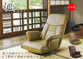 座椅子 フロアチェア スーパーソフトレザー座椅子 楓 YS-1392A リビング リクライニング 回転 国産 日本製【smtb-KD】