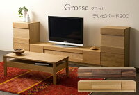 テレビボードテレビ台ローボードグロッセGrosse幅200cmリビング天然木オークウォールナット無垢収納引出しフラップ扉国産日本製開梱・設置サービス【smtb-KD】【P5】