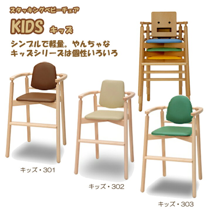 楽天市場】ベビーチェア 子供椅子 キッズ KIDS 3シリーズ ハイチェア 