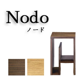 サイドテーブル テーブル リビングテーブル 机 Nodo ノード シェルフ コンパクト 天然木 ウォールナット レッドオーク 無垢 リビング モダン 収納 棚 仕切り 国産 日本製【smtb-KD】