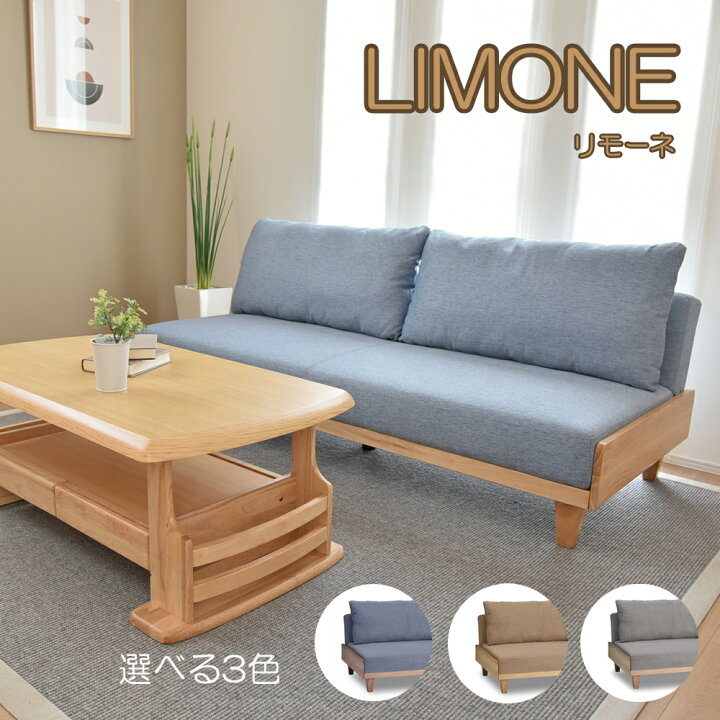 楽天市場】ソファベッド ソファーベッド リモーネ LIMONE 木フレーム 