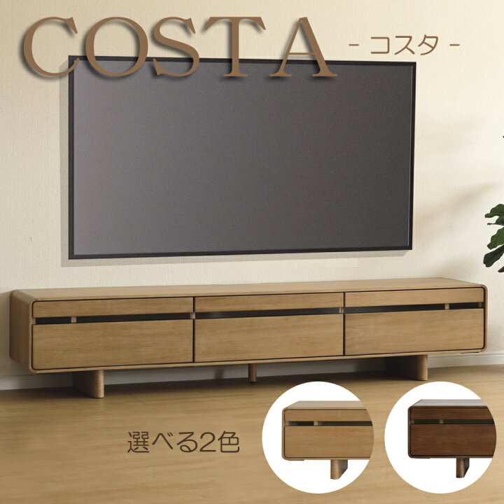 楽天市場】テレビボード テレビ台 ローボード コスタ COSTA 150 210 角 