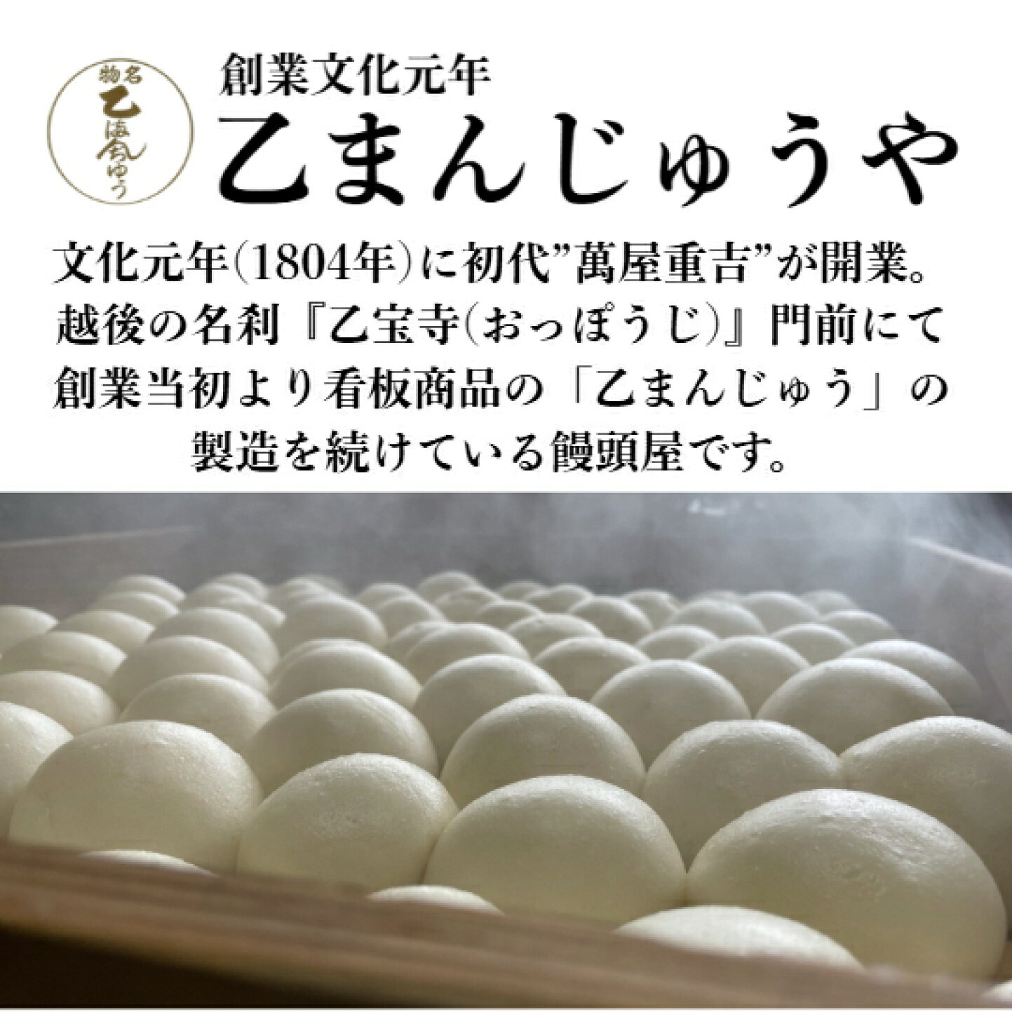 乙 まんじゅう や