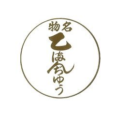 乙まんじゅうや