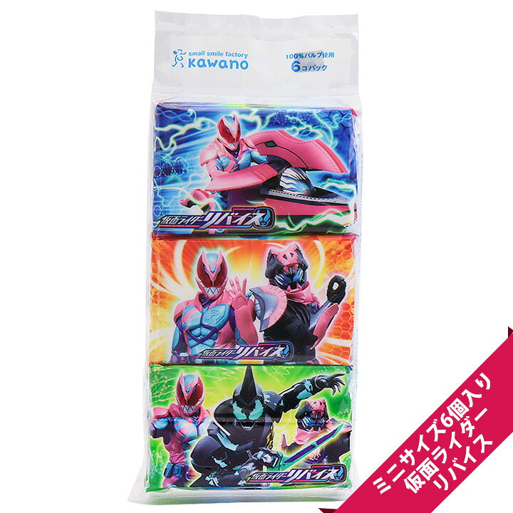 楽天市場 仮面ライダーリバイス ミニ6ｐ メール便ｏｋ M便 1 3 入園 入学 景品 ポケットティッシュ 仮面ライダー 無地 子供 子ども 男の子 女の子 Boy Girl Baby ティッシュのお店 キャラポケ堂