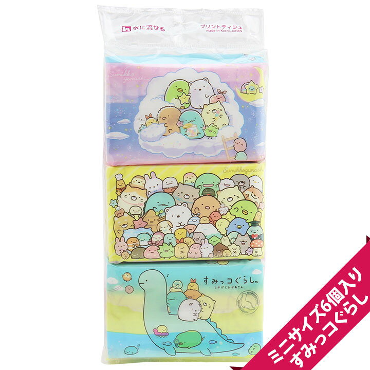 楽天市場 すみっコぐらし ポケットティッシュ キャラクターポケットティッシュ ミニサイズ６個パック メール便ok M便 1 3 女の子 グッズ プレゼント 景品 販促 子ども すみっこぐらし ポケットティッシュ 子供 グッズ Girl New ティッシュのお店