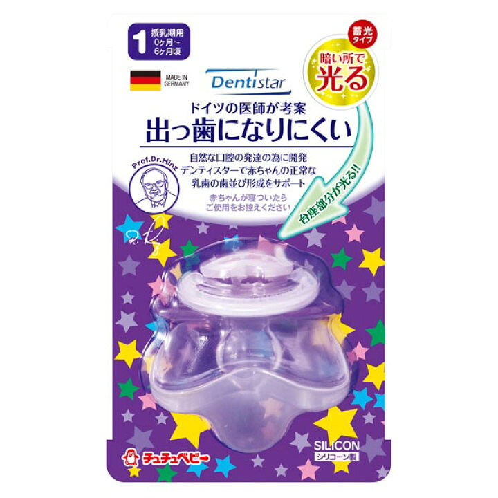 楽天市場 出っ歯になりにくい おしゃぶり チュチュベビー デンティスター1 授乳期用 パープル シリコンゴム ティッシュのお店 キャラポケ堂