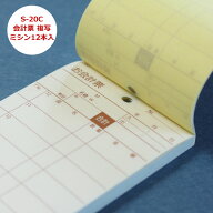 会計伝票 [S-20C] 2枚複写50組(ミシン12本)50組×1ケース(10冊×1パック)【業務用/お会計票/御会計票/複…