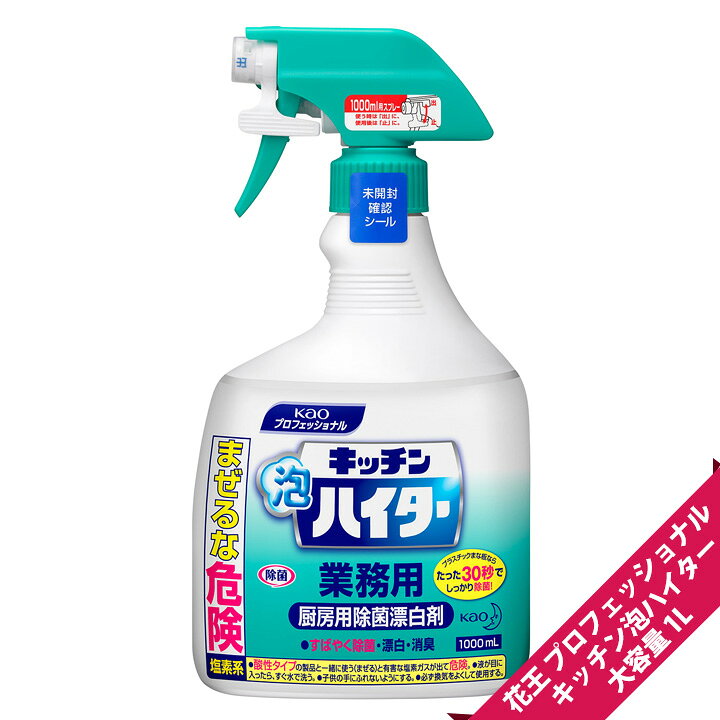 楽天市場 業務用 厨房用 除菌 漂白剤 花王 プロシリーズ キッチン泡ハイター 1000ml 大容量スプレー 1本 ティッシュのお店 キャラポケ堂