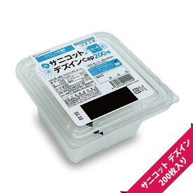 【指定医薬部外品】サニコット デズイン 200枚（蓋付き）【アルコール綿/消毒綿】【自己血糖測定/消毒効果の高い医薬部外品】 【業務用大容量】