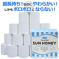 【すぐ使える！送料還元クーポン配布中！】3倍長持ち ロング トイレットペーパー シングル「サンハニー」…