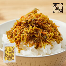 お中元 夏ギフト 2025 北海道産 海鮮 生ふりかけ 木の屋 シーフードカレー ふりかけ カレー風味 カレーライス 中辛 混ぜるだけ 簡単 ごはんのお供 お弁当 おかず おにぎり 生ふりかけ 国産 食品 乾物 大人のふりかけ 北海道産 贈り物 北海道土産