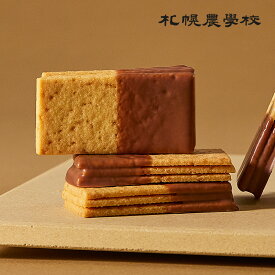 北海道 お土産 お菓子三枚重ねチョコがけ クッキー 5個入 開拓の詩 札幌農学校 公式 個包装 贈答用 プレゼント にも チョコレート スイーツ 小分け プチギフト まとめ買い 父の日 ギフト 2025 手土産 手提げ袋 あり お取り寄せ 洋菓子 焼菓子
