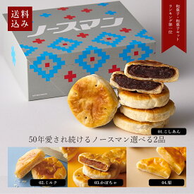 和菓子 まんじゅう 送料込 ノースマン 選べる4種類 8個入2箱 セット 札幌千秋庵 公式 ハロウィン お歳暮 冬ギフト 2025 北海道 お土産 お菓子 プレゼント まとめ買い あんこ パイまんじゅう 詰め合わせ 個包装 小分け お取り寄せ ランキング 楽天