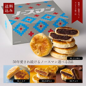 和菓子 まんじゅう 送料込 ノースマン 選べる4種類 8個入2箱 セット 札幌千秋庵 公式 お中元 ギフト 2026 北海道 お土産 お菓子 プレゼント まとめ買い あんこ パイまんじゅう 詰め合わせ 個包装 小分け お取り寄せ ランキング 楽天