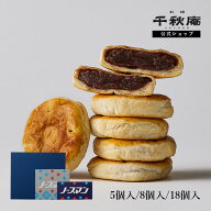 和菓子 ギフト ノースマン こしあん 5個入/8個入/18個入 札幌千秋庵 公式 北海道 バレンタイン バレンタ…