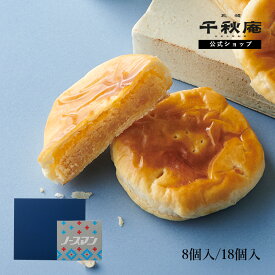 お中元 夏ギフト 2025 プレゼント お菓子 2025 札幌千秋庵 公式 ノースマン ミルク パイ まんじゅう 和菓子 スイーツ 個包装 小分け まとめ買い 日持ち ギフト パッケージ 北海道 お取り寄せ 年配 子供 かわいい ビジネス 手土産
