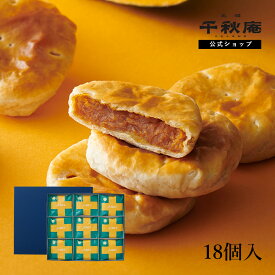 和菓子 ギフト ノースマン かぼちゃ 札幌千秋庵 公式 8個 / 18個 お中元 ギフト 2026 パイ まんじゅう スイーツ セット 個包装 小分け まとめ買い 常温 ギフト パッケージ 北海道 お取り寄せ ご当地 年配 子供 かわいい 銘菓 ビジネス 手土産