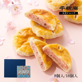 和菓子 お中元 ギフト お菓子 期間限定 ノースマン さくら 2025 札幌千秋庵 公式 パイ まんじゅう 詰合せ 和素材 あんこ あんバター さくら餡 スイーツ 御中元 夏ギフト 個包装 小分け 北海道 お土産 まとめ買い 小分け 常温 北海道 お取り寄せ ご当地 プレゼント