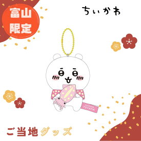【海外販売NG】ご当地ちいかわ 富山限定(ほたるいか)「ぬいぐるみキーチェーン(ちいかわ)」