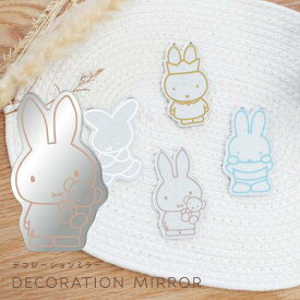ミッフィー「70thヒストリー/デコレーションミラー(1970・モカ)」