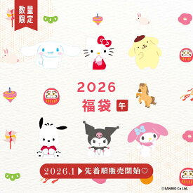 サンリオ 福袋 2026 Sanrio characters ハローキティ シナモロール マイメロ クロミ ポムポムプリン キャラクター グッズ 雑貨 ギフト 限定 人気