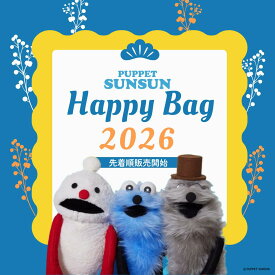 【6月上旬発送予定】〈在庫限り〉パペットスンスン 福袋 2026｜Happy Bag 数量限定｜人気グッズ詰め合わせ｜インテリア・食品・ファッション雑貨入り｜8,980円