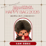 《数量限定》モンチッチ 福袋 2026 ハッピーバッグ Monchhichi グッズ 詰め合わせ インテリア 食器 ファ…