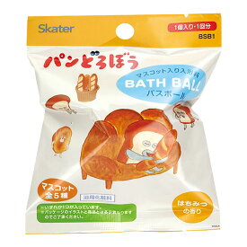 パンどろぼう「マスコット入り入浴料 バスボール」