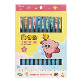 星のカービィ「天削げ箸 21cm 10本セット」