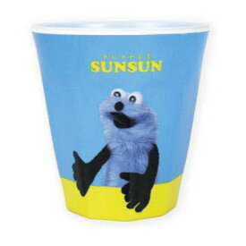 パペットスンスン「マットメラミンカップ(アップ)」