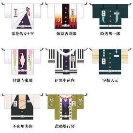 鬼滅の刃「羽織風巾着(全8種)」