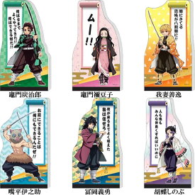 鬼滅の刃「ダイカットメモA6(全6種)」