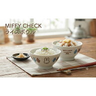 ミッフィー「MIFFY CHECK/ライスボウル」