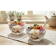 ミッフィー「MIFFY CHECK/ガラスボウル」