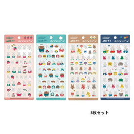 【7月販売予定】ミッフィー「ミッフィーぽてジェムシール(4枚セット)」