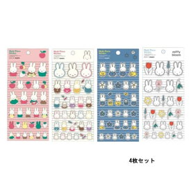【3月販売予定】ミッフィー「ミッフィー マルチピースステッカー (4枚セット)」