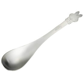 ミッフィー「ステンレス（Lサイズ）スプーン」