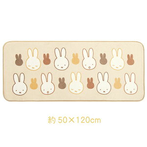 【海外販売NG】ミッフィー「ふんわりやわらかラグ・マット(約50×120cm)」