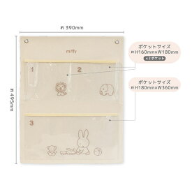 ミッフィー「クリアウォールポケット(おもちゃ)」