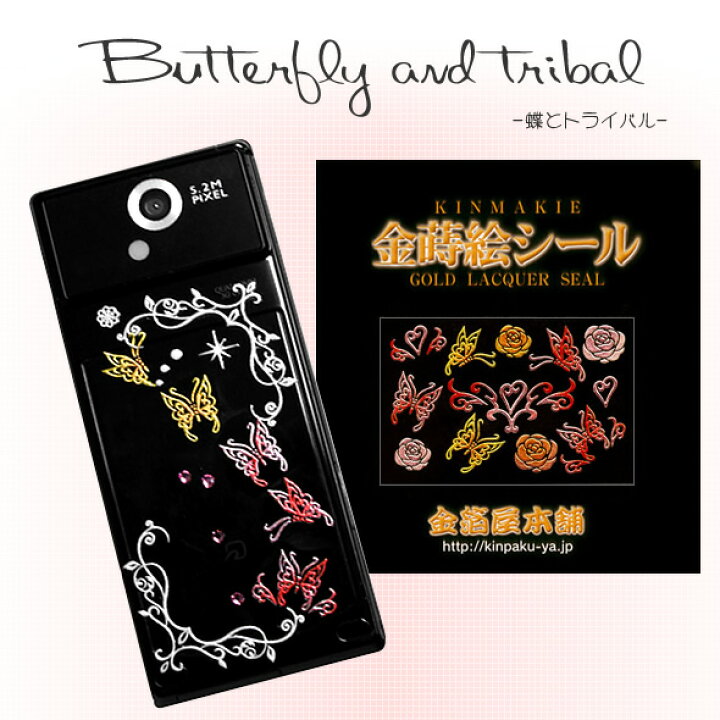 楽天市場 蒔絵シール 金箔屋本舗オリジナル チョウ トライバル 金箔屋本舗 Gold Shop